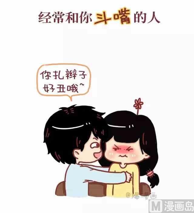 《小编木木/爆漫画》44什么样的人是真的喜欢你 第4页