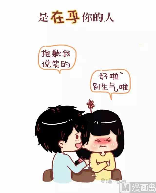 《小编木木/爆漫画》44什么样的人是真的喜欢你 第6页
