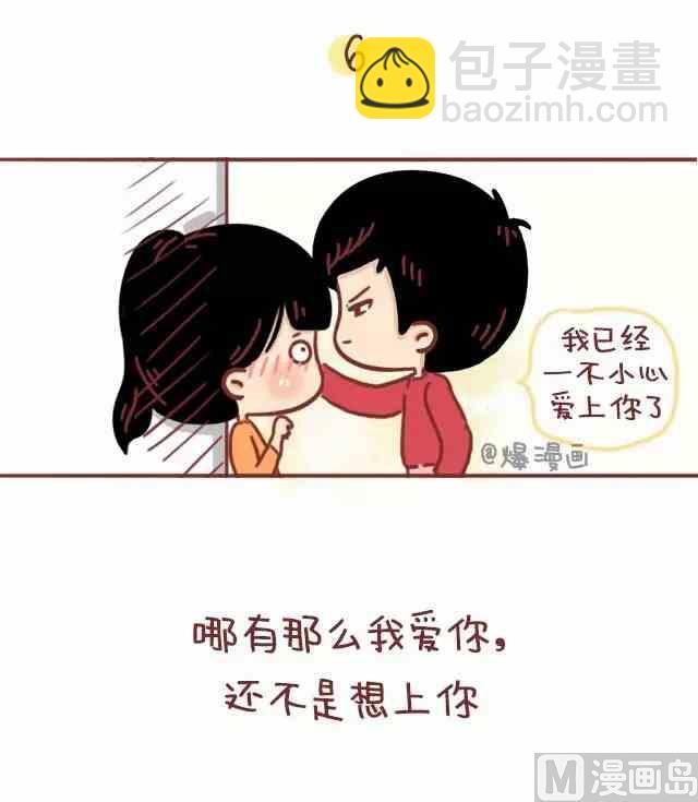 《小编木木/爆漫画》哪来这么多破事，还不是因为你_______ 第10页