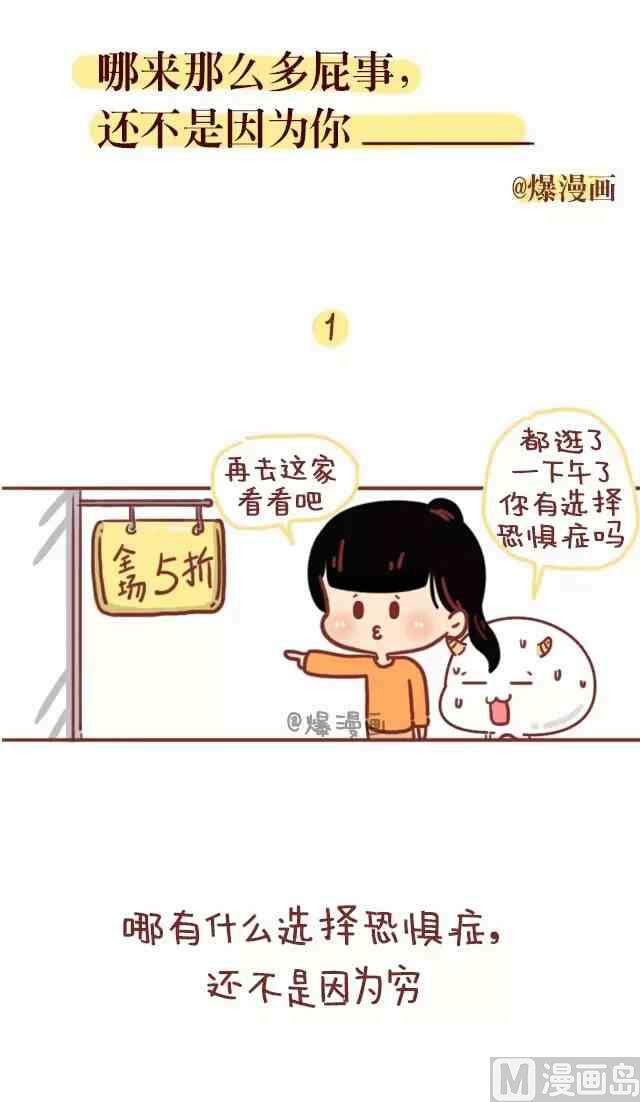 《小编木木/爆漫画》哪来这么多破事，还不是因为你_______ 第1页