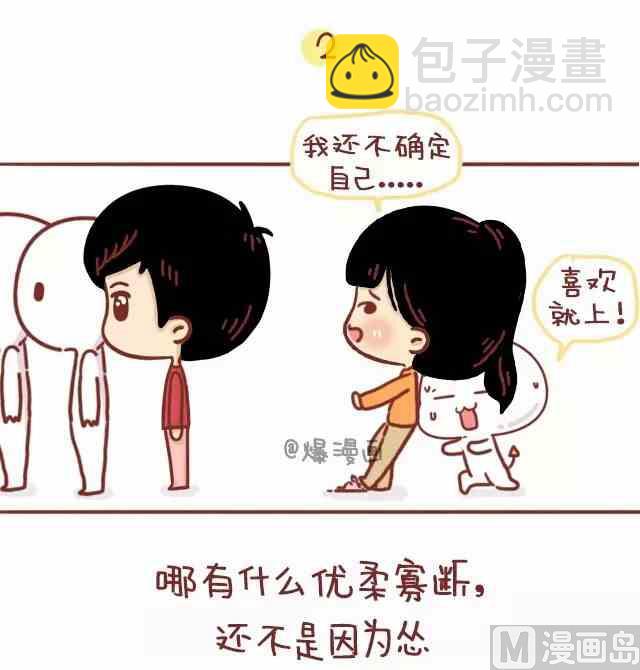 《小编木木/爆漫画》哪来这么多破事，还不是因为你_______ 第3页