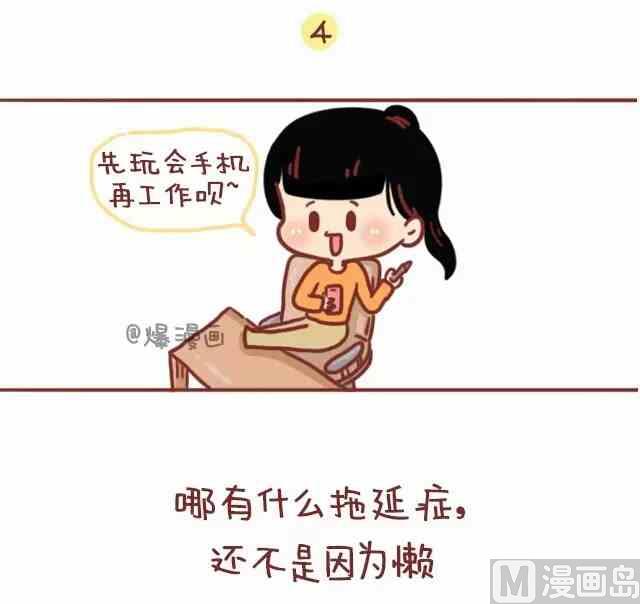 《小编木木/爆漫画》哪来这么多破事，还不是因为你_______ 第7页