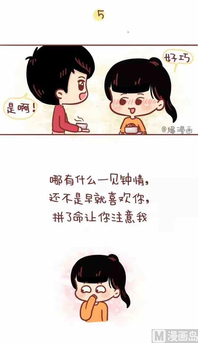 《小编木木/爆漫画》哪来这么多破事，还不是因为你_______ 第9页