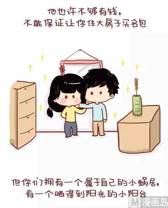 《小编木木/爆漫画》47你最终会嫁给这样的人 第10页