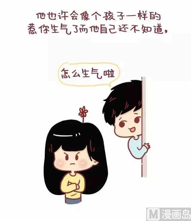 《小编木木/爆漫画》47你最终会嫁给这样的人 第12页