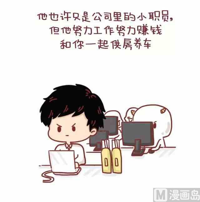《小编木木/爆漫画》47你最终会嫁给这样的人 第13页