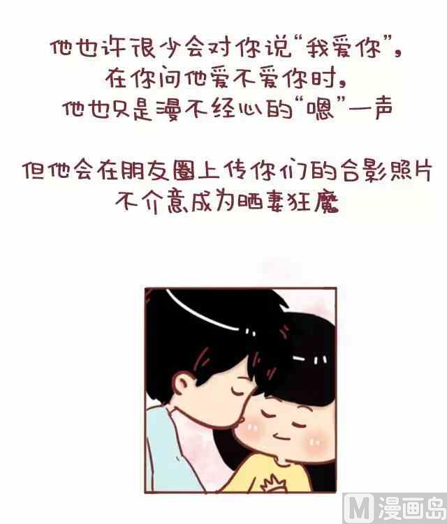 《小编木木/爆漫画》47你最终会嫁给这样的人 第15页