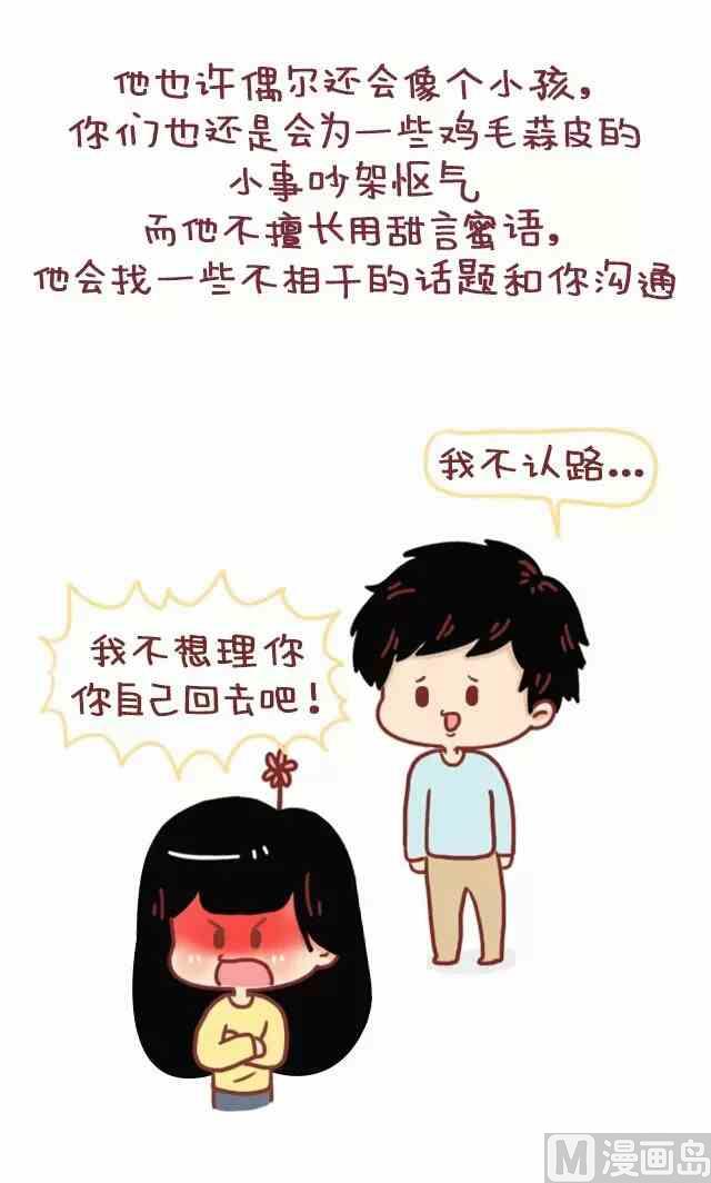 《小编木木/爆漫画》47你最终会嫁给这样的人 第16页