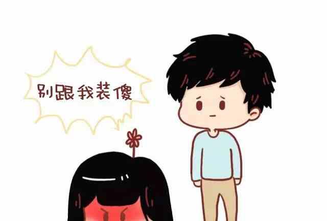 《小编木木/爆漫画》47你最终会嫁给这样的人 第17页