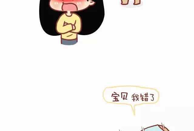 《小编木木/爆漫画》47你最终会嫁给这样的人 第18页