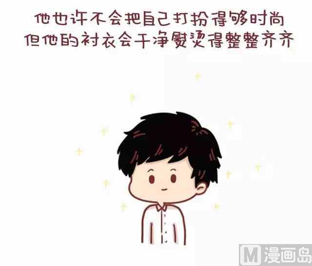 《小编木木/爆漫画》47你最终会嫁给这样的人 第3页