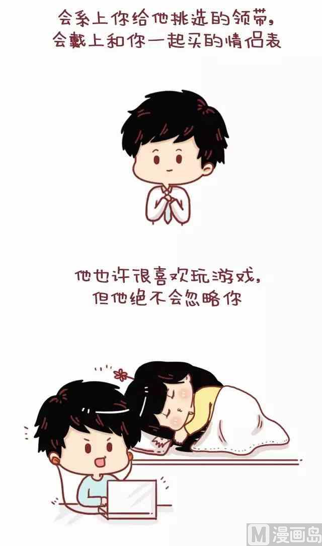 《小编木木/爆漫画》47你最终会嫁给这样的人 第4页