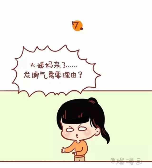 《小编木木/爆漫画》45女生的燃点 第14页