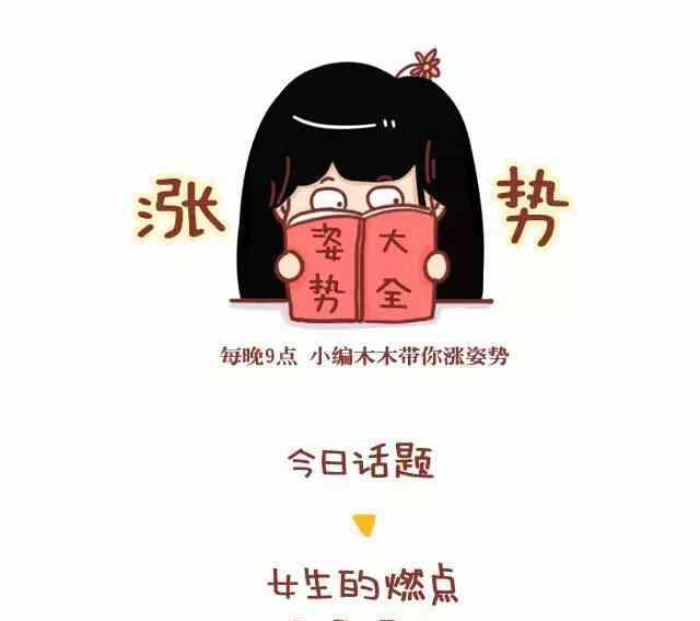 《小编木木/爆漫画》45女生的燃点 第1页