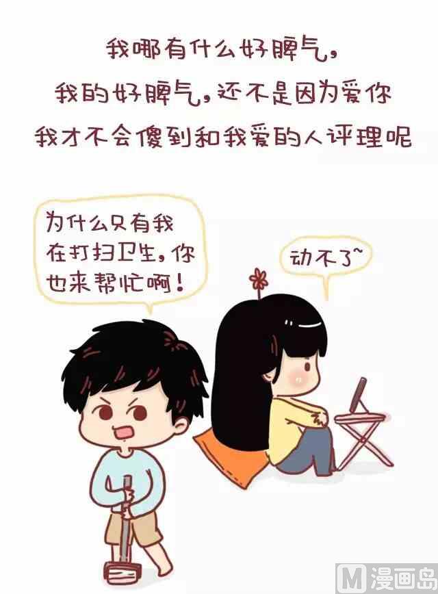 《小编木木/爆漫画》46自从喜欢你以后我变得一点都不酷了 第14页