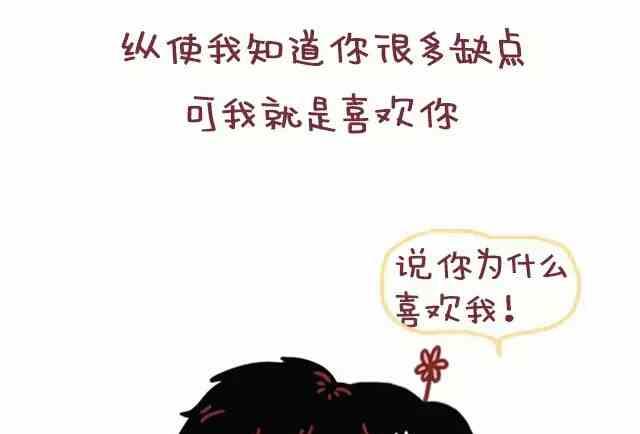 《小编木木/爆漫画》46自从喜欢你以后我变得一点都不酷了 第24页