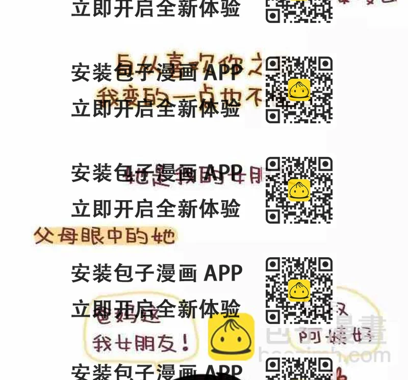 《小编木木/爆漫画》46自从喜欢你以后我变得一点都不酷了 第2页