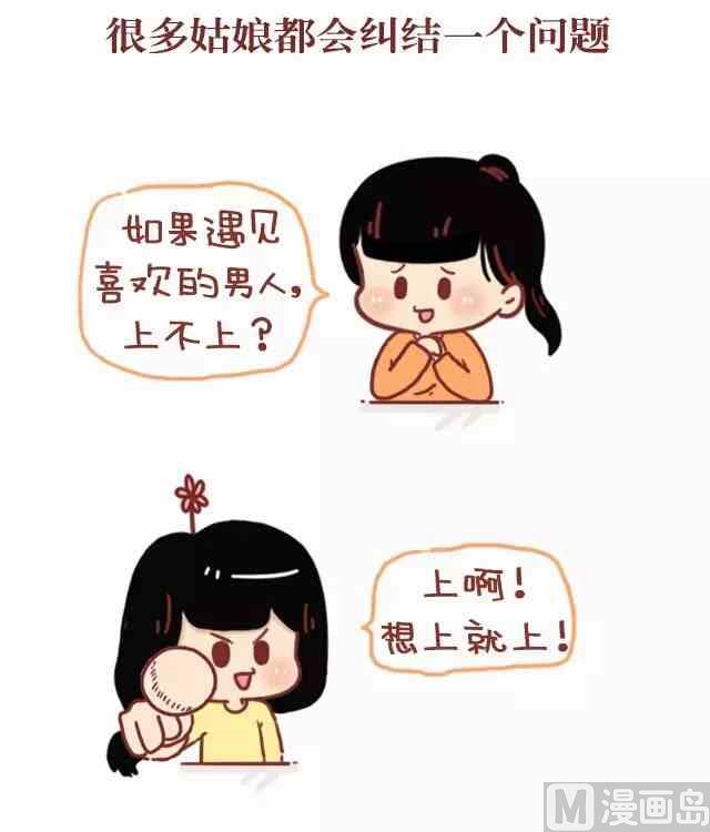 《小编木木/爆漫画》48你喜欢他就去睡他啊 第1页