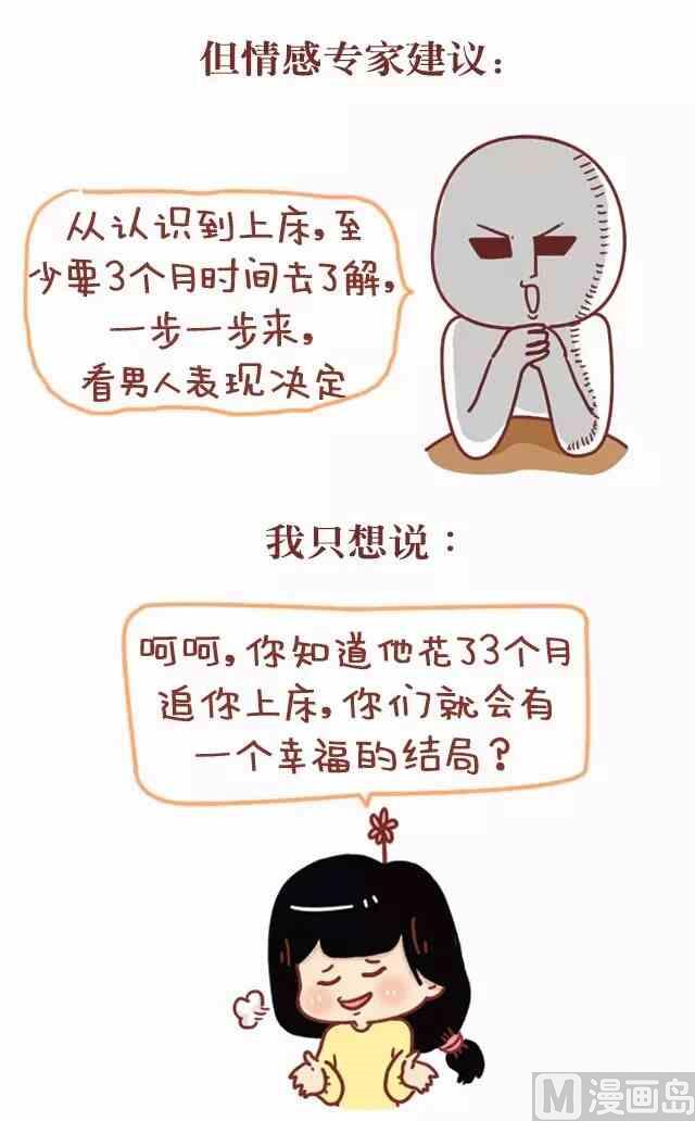 《小编木木/爆漫画》48你喜欢他就去睡他啊 第2页