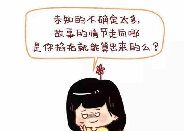 《小编木木/爆漫画》48你喜欢他就去睡他啊 第3页