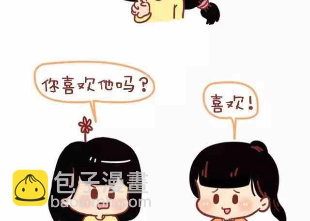 《小编木木/爆漫画》48你喜欢他就去睡他啊 第4页