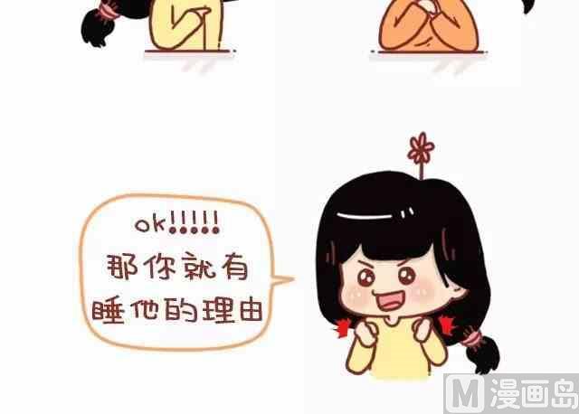 《小编木木/爆漫画》48你喜欢他就去睡他啊 第5页