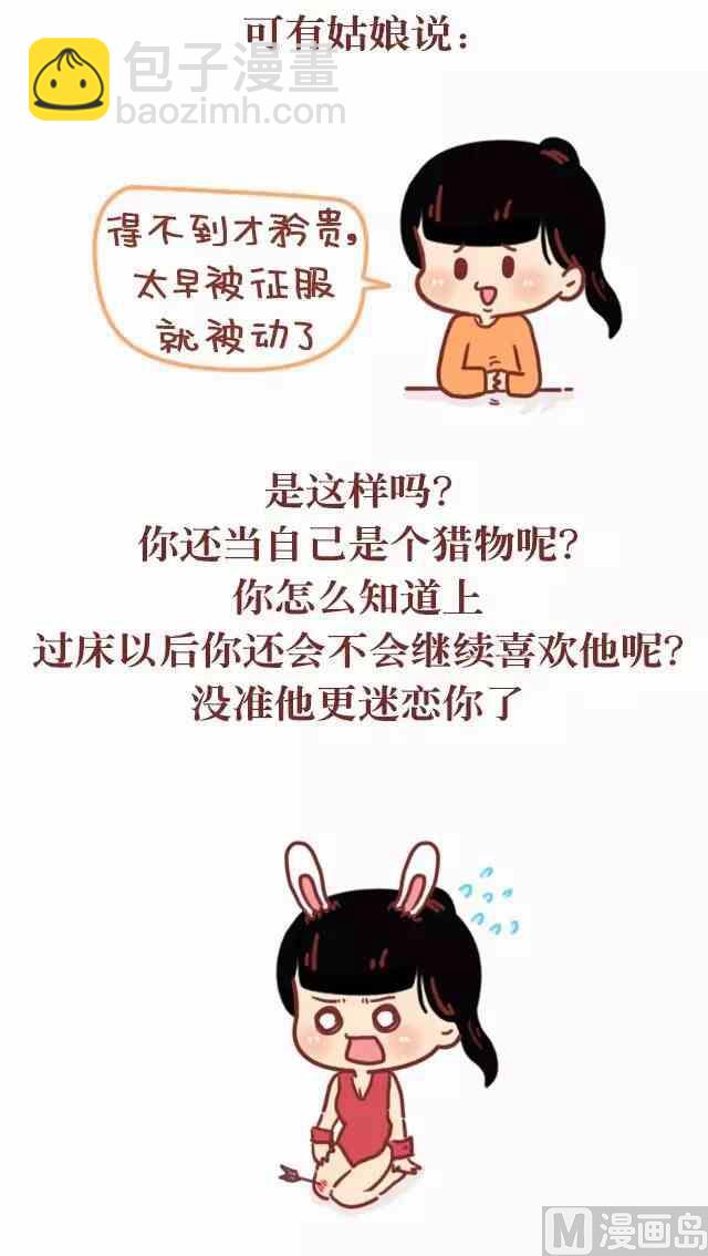 《小编木木/爆漫画》48你喜欢他就去睡他啊 第6页