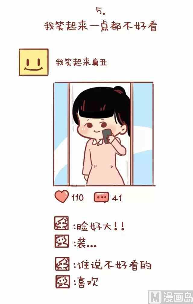 《小编木木/爆漫画》49女生自拍的理由 第10页