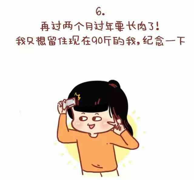 《小编木木/爆漫画》49女生自拍的理由 第11页