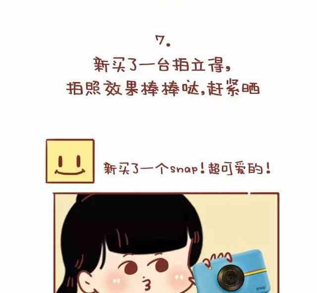 《小编木木/爆漫画》49女生自拍的理由 第12页