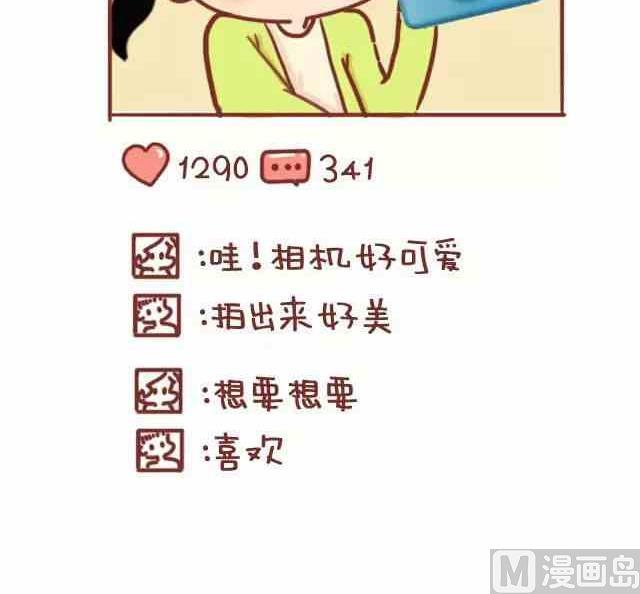 《小编木木/爆漫画》49女生自拍的理由 第13页