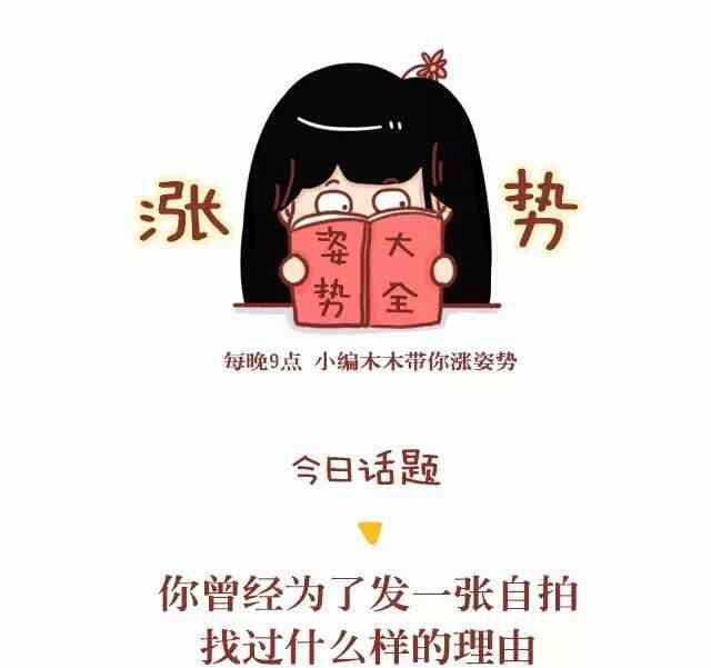 《小编木木/爆漫画》49女生自拍的理由 第1页