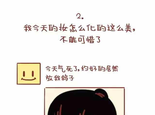 《小编木木/爆漫画》49女生自拍的理由 第4页