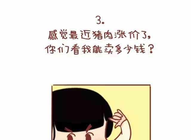 《小编木木/爆漫画》49女生自拍的理由 第7页