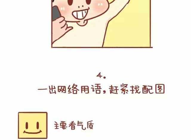 《小编木木/爆漫画》49女生自拍的理由 第8页