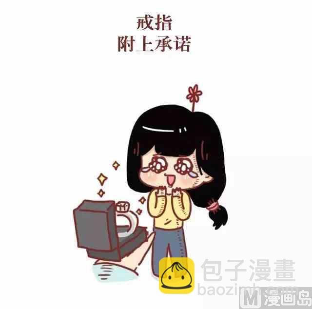 《小编木木/爆漫画》50女生最想要的节日礼物 第10页