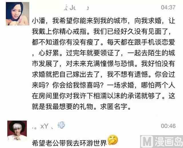 《小编木木/爆漫画》50女生最想要的节日礼物 第20页