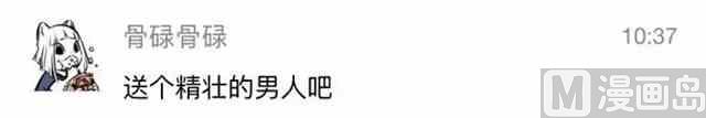 《小编木木/爆漫画》50女生最想要的节日礼物 第23页