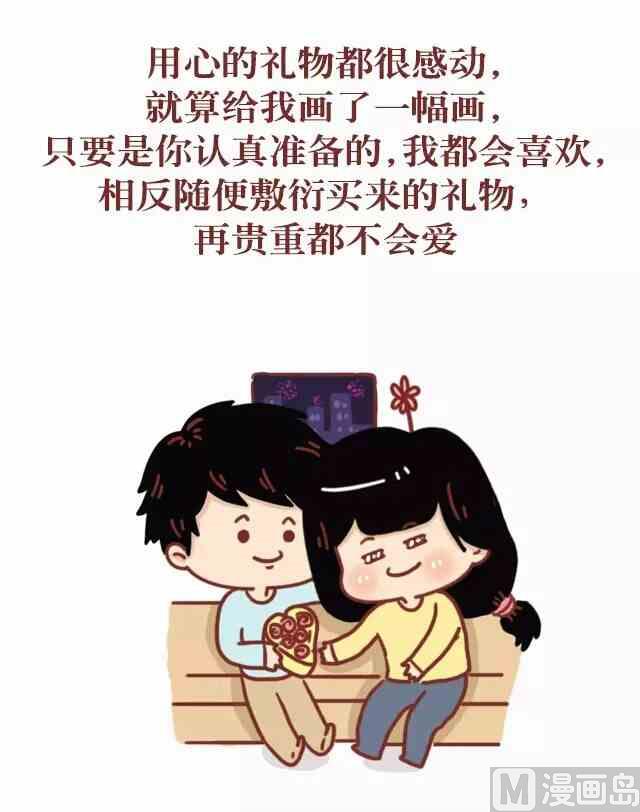 《小编木木/爆漫画》50女生最想要的节日礼物 第4页