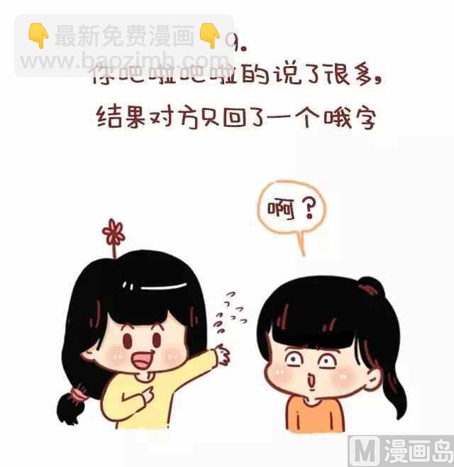 《小编木木/爆漫画》52我忍你很久了 第10页