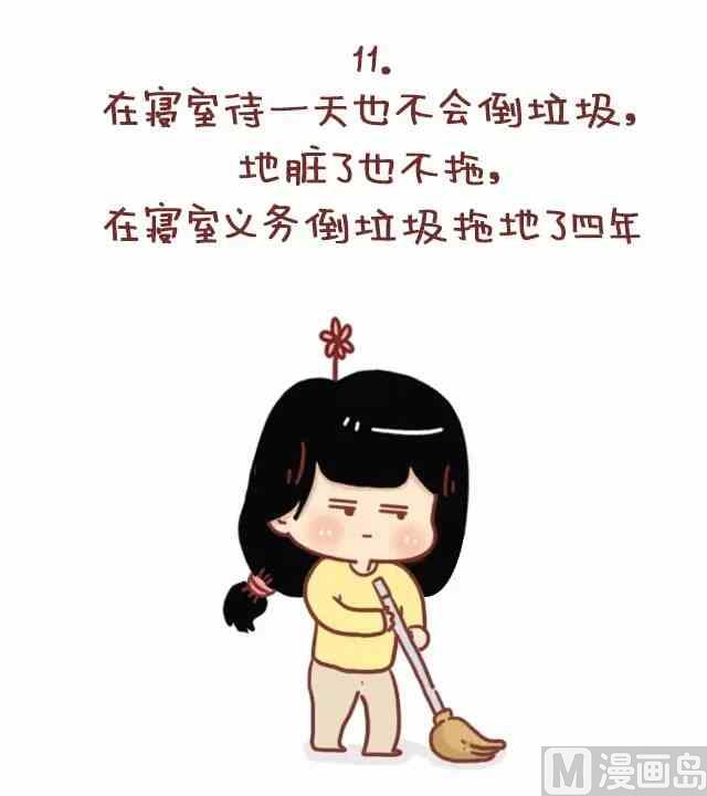 《小编木木/爆漫画》52我忍你很久了 第12页