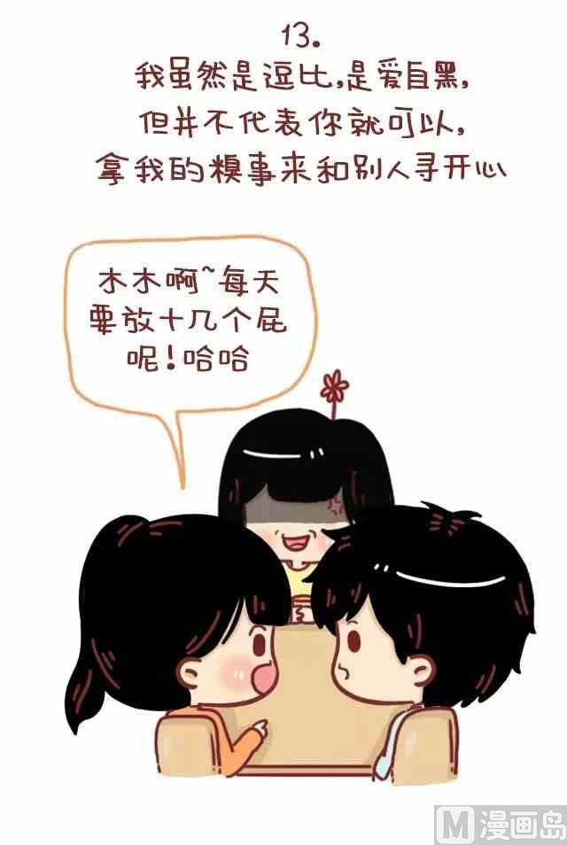 《小编木木/爆漫画》52我忍你很久了 第14页