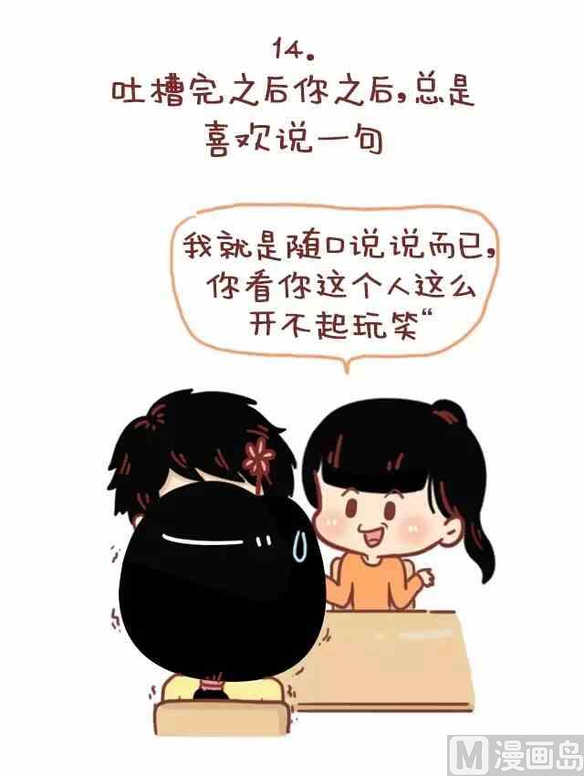 《小编木木/爆漫画》52我忍你很久了 第15页