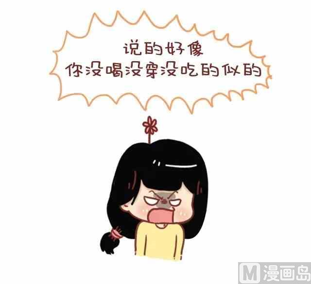 《小编木木/爆漫画》52我忍你很久了 第17页