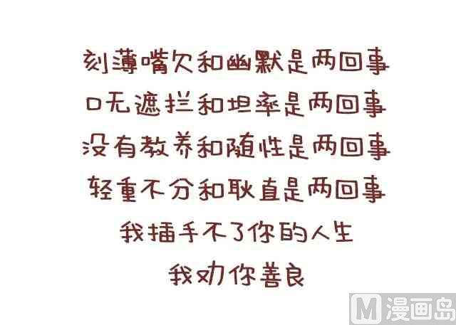 《小编木木/爆漫画》52我忍你很久了 第18页