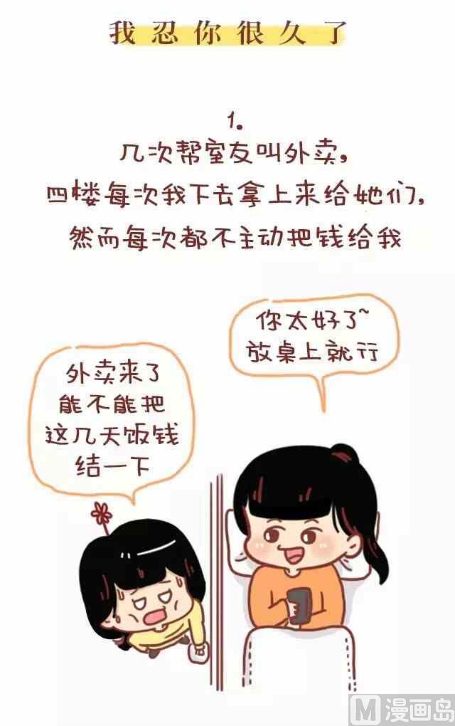 《小编木木/爆漫画》52我忍你很久了 第1页