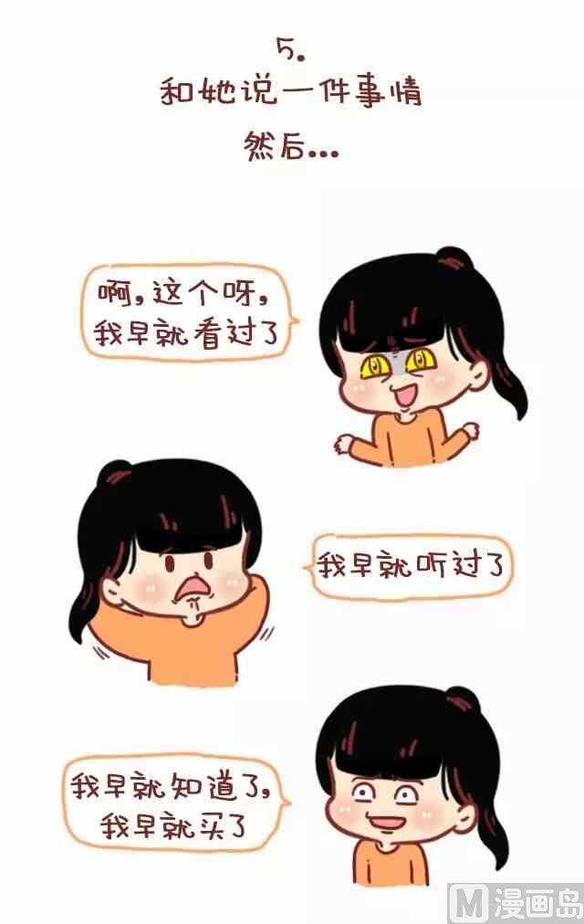 《小编木木/爆漫画》52我忍你很久了 第5页