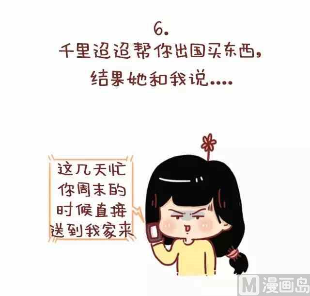 《小编木木/爆漫画》52我忍你很久了 第6页