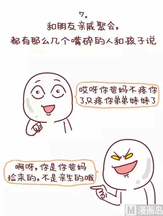 《小编木木/爆漫画》52我忍你很久了 第7页