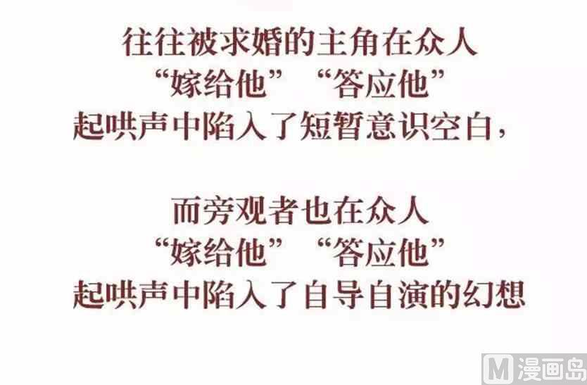 《小编木木/爆漫画》他那么爱你为什么不跟你结婚 第12页
